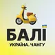Чангу | Українці на Балі | Bali Ukraine