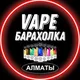 ВЕЙП VAPE Барахолка Одноразки Алматы