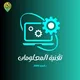 كلية تقنية المعلومات - دفعة 2006/2007
