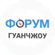 Гуанчжоу чат
