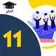 قروب أتعلم ✍🏻 الكيمياء 11 - الكويت