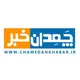 چمدان خبر