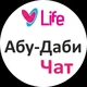 🇦🇪 Абу-Даби Чат | ОАЭ
