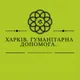 Чат Харків. Гуманітарна допомога.