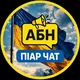 Чатик Україна (AБН)