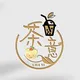 茶意の甜品奶茶🧋小吃
