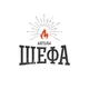 Ангелы Шефа