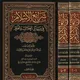 شرح ج٣ من شرائع الإسلام (الدورة الأولى) تدريس الشيخ صادق الكعبي البغدادي