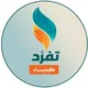 الرخصة المهنية (كيمياء) منصة تفرد
