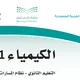 قروب الكيمياء