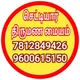 செட்டியார் திருமண மையம்