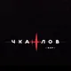 Чкалов Бар Чат