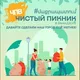 Чистый Пикник Ванадзор