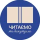 Читаємо та Дискутуємо VLC❤️