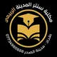 مكتبة سنتر المدينة "الربيعي 2"