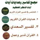 مجمع تفاسيروهدايات آيات الذكر الحكيم المفهرس