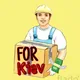 Работа ( стройка, разнорабы) Киев 👷‍♂️