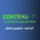 مركز كونترول للتكنولوجيا
