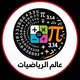 كروب الرياضيات