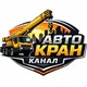 КРАНОВЩИКИ, РАБОТА НА АВТОКРАНЕ, ВАКАНСИИ
