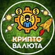 Криптовалюта📣