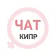 Кипр женский чат Ларнака Пафос Никосия Лимассол