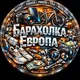 Базар4ік Flea Market Продать Купить #byEVSe|i