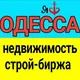 ОДЕССА НЕДВИЖИМОСТЬ