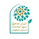جبهه اصلاحات استان اصفهان