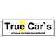 True Cars Оптовые поставки автомобилей