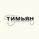 ТимьянБукет
