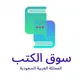 سوق الكتب (علوم شرعية)
