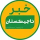 خبر تاجیکستان | Tajikistan
