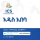 ADDIS ABABA IMMIGRATION