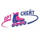 Арт-Скейт роллер школа.Новосибирск