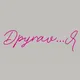 Другая…Я