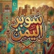 سوبر اليمن