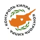 Контроль Кипра: Новости раньше всех