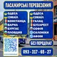 Пасажирські перевезення Болгарія Румунія Україна Пассажирские перевозки Болгария Румыния Одеса Пловдив Бухарест Варна