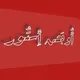 اسواق الخرطوم(سوق دكان مولدات موبايلات جوال مول دبي الامارات عمان السعودية دلالة السودان بيع شراء من البيت) توصيل مجاني