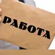 Работа (Иерусалим)