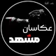 عکاسان مشهد