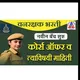 पशुसंवर्धन विभाग मेगाभरती
