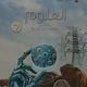 علوم الصف السابع/منهج الكويت