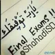 امتحانات الشهادة السودانية