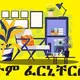 ዳተም Furnitures Mekelle