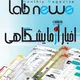 گروه ماهنامه اخبار آزمایشگاهی