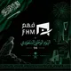 مركز التدريب الوطني لإدارة المنشآت والضيافة (فهم) بالدمام