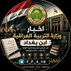اخبار ابن بغداد
