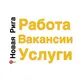 Новая Рига Работа, Вакансии, Услуги